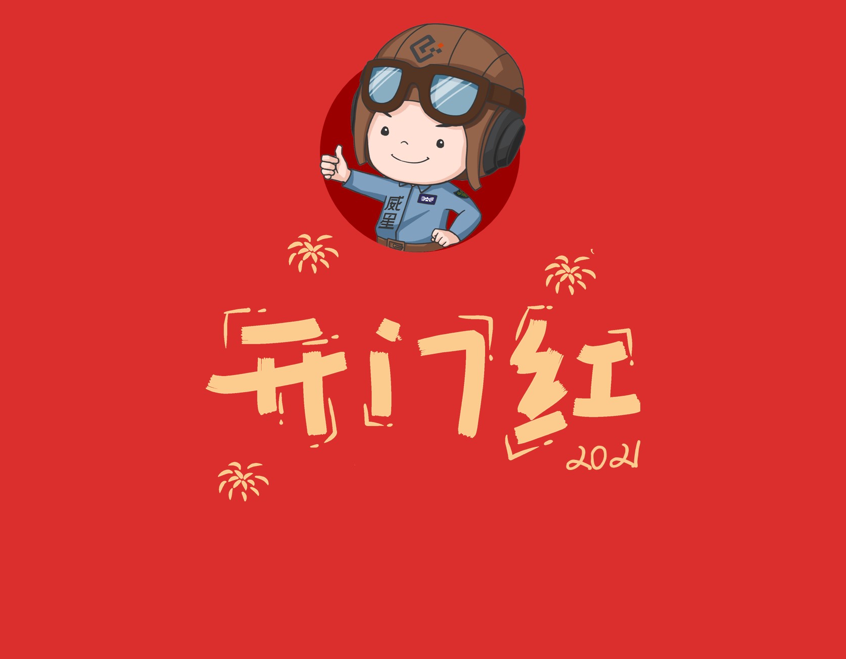 2021開(kāi)門(mén)紅！來(lái)自上海的中標(biāo)喜訊